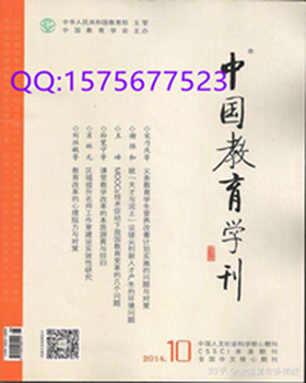 福建《中国教育学刊》是不是核心