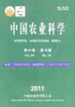 农业核心《中国农业科学》杂志介绍