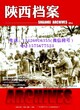 CN期刊《陜西檔案》投稿方向圖片