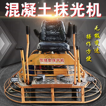 雙盤駕駛型地面抹光機(jī)全自動駕抹式收邊機(jī)地面拋光設(shè)備現(xiàn)貨