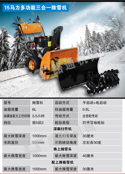 小型除雪設(shè)備汽油電動掃雪機(jī)手扶除雪機(jī)清雪車掃雪車廠家