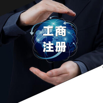 貴陽花溪區(qū)個體戶營業(yè)執(zhí)照代辦公司注冊代辦