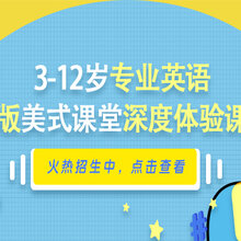 苏州西苏少儿英语3-12岁深度体验美国课堂图片