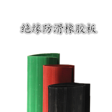 3mm5mm8mm红绿工业橡胶板sbr绝缘橡胶垫丁苯绝缘橡胶垫