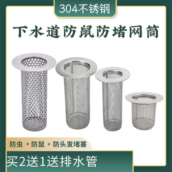 下水道防鼠網(wǎng)過濾筒洗衣機(jī)排水管隔渣濾網(wǎng)PVC管道濾筒
