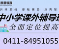 大连中小学课外补习中小学个性化辅导品牌博而思教育