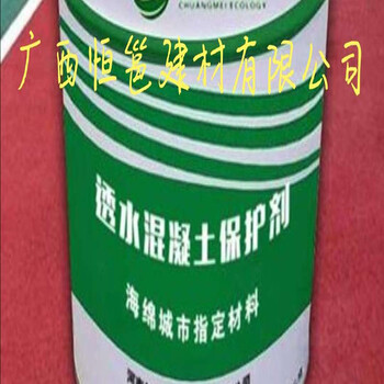 广西清水混凝土保护剂