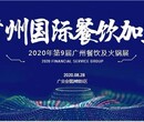 2020广州连锁加盟博览会