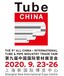 2020上海不锈钢管材展时间
