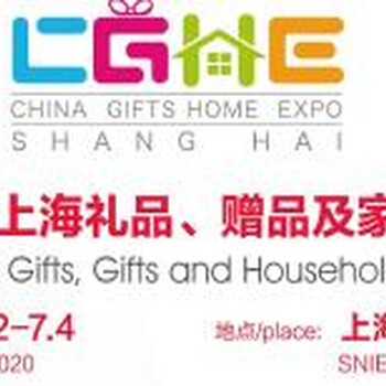 2020毛巾禮品展-上海禮品展