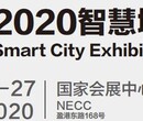 2020中国城市5G建设站-2020上海智慧城市展