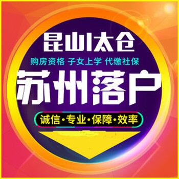 2022年新的昆山落户政策咨询，昆山人才引进政策咨询