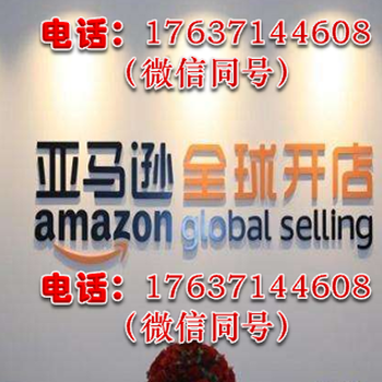 亞馬遜美國站賣家店鋪注冊流程