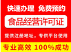 泸州个体户食品经营许可证办理流程和费用处理地址问题