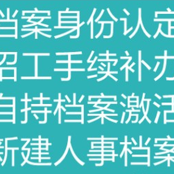 开具存档证明在京单位同意接收函新建档案