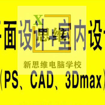 巩义电脑培训CAD制图PS设计3D室内装修机械设计装配