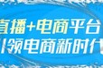 深圳企业视频直播平台，盟主直播专注直播营销