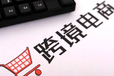 河南公司转型shopify广告投放不囤货备货