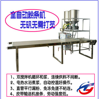 l洛阳商用全自动无矾不粘连红薯粉条机，供应免搓免冻扁粉机行情报价