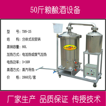 生熟固液电气两用蒸酒机自酿自喝白酒机包教技术