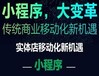 陕西西安咸阳微信小程序开发定制加盟代理