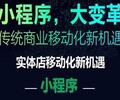 陕西西安咸阳微信小程序开发定制加盟代理