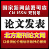 中文科技期刊《教師教育論壇》社內征稿