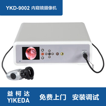 上海内窥镜摄像机YKD-9002耳鼻喉内窥镜摄像系统