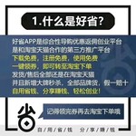 好省正版邀请口令，好省注册邀请口令千万填写正确