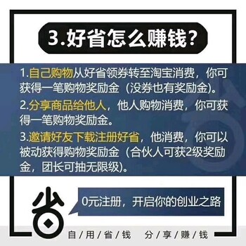 好省APP赚钱模式讲解好省APP佣金制度说明