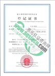 进口棉花境外供货企业登记证书京元进口棉花AQSIQ证书拿证快