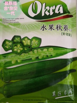 進口濟南新推薦新進口引進細長型水果秋葵種子