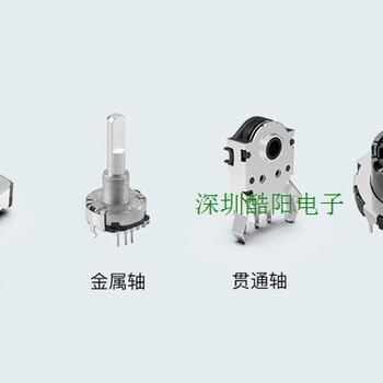 进口原装编码器_深圳酷阳电子_ALPS编码器_编码器定制