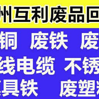 广州废品回收，废旧金属废旧电器回收