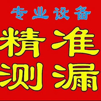 济南家庭水管漏水暗管漏水查找漏水点