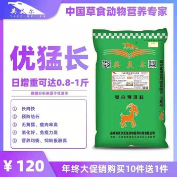 育肥羊饲料羊用预混料羊长肉快的饲料