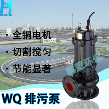 潜水泵JYWQ排污泵的用途和安装工业潜污泵