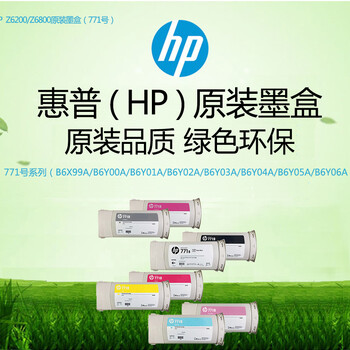 惠普HPZ6810绘图仪墨盒775ML一套：8色