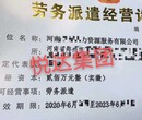 河南驻马店办理人力资源许可证和劳务派遣证送公司注册图片