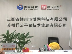 赣州市博网科技有限公司