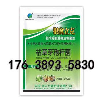 根腐立克根腐病害防治可用產(chǎn)品根腐線蟲病可用產(chǎn)品