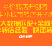 武汉店铺转让武汉商铺转让武汉转店帮