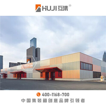 集装箱商业街集装箱接待中心设计上海互集建筑科技有限公司