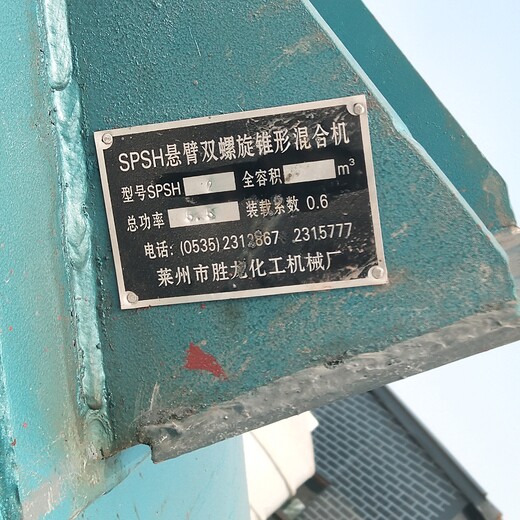 锦州现金回收二手锥形混合机