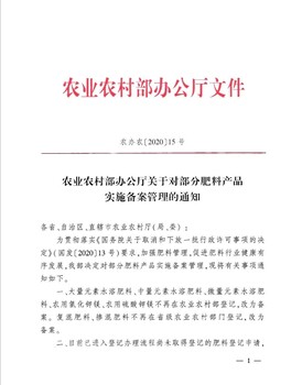 大量元素水溶肥肥料登記證備案