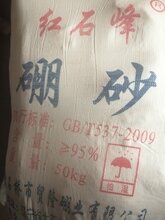硼砂化合物图片