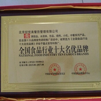 中国绿色健康食品荣誉证书零点餐厅餐饮荣誉证书办理