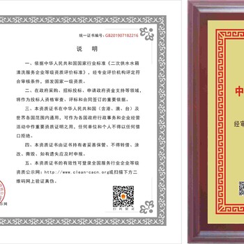 中国武汉申报公共卫生环境消毒杀菌服务企业资质等级证书