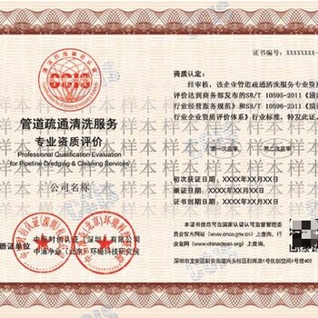 北京建筑物日常清洁养护施工资质等级证书