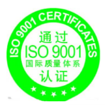 成都ISO9001认证靖江